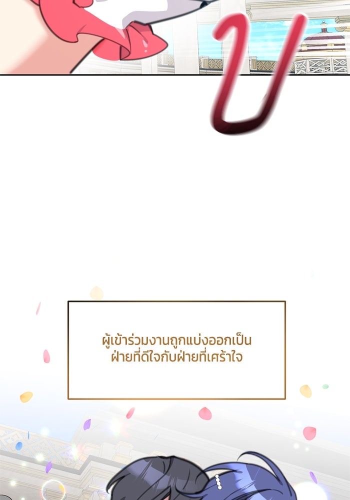 สุ่มกาชามาเป็นองค์หญิง - หน้า 63