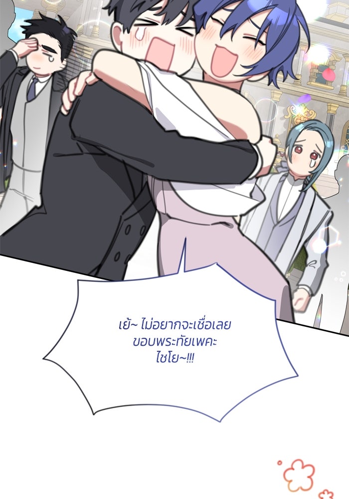สุ่มกาชามาเป็นองค์หญิง - หน้า 64
