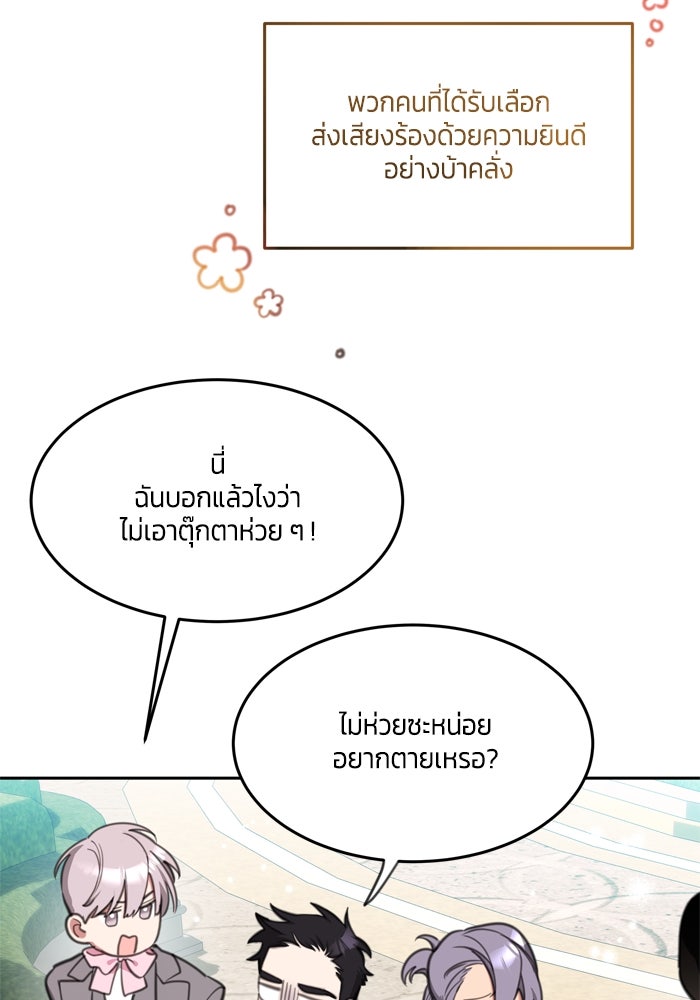 สุ่มกาชามาเป็นองค์หญิง - หน้า 65