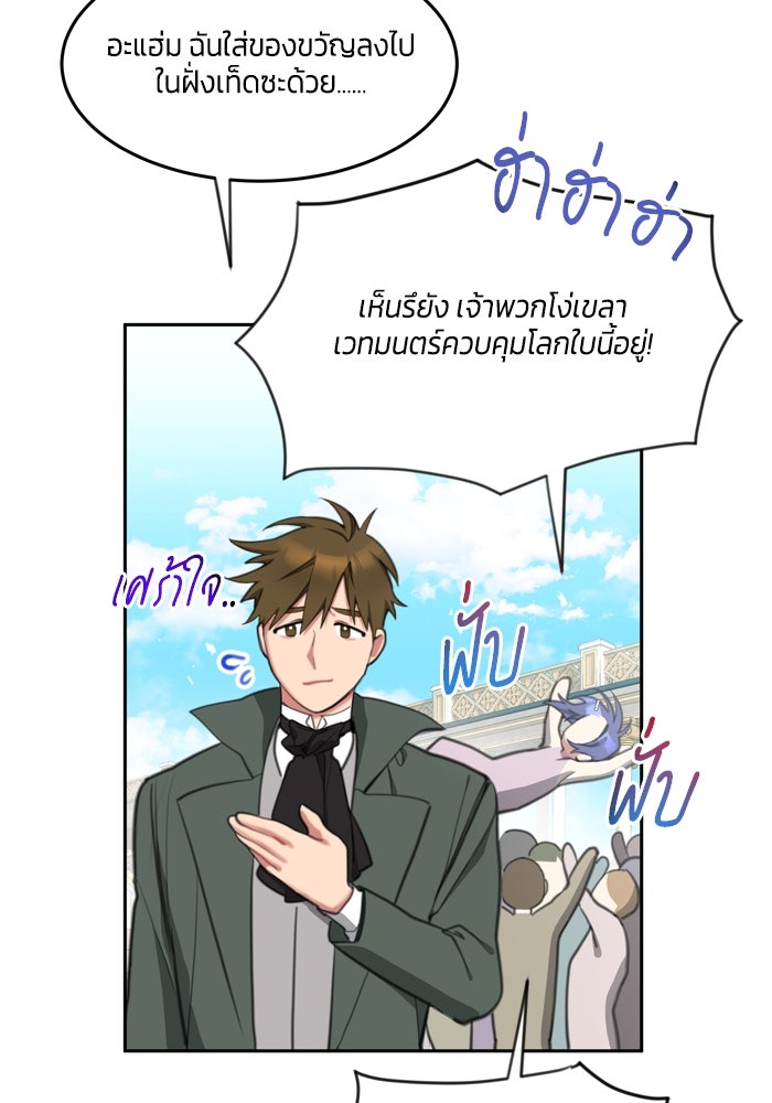 สุ่มกาชามาเป็นองค์หญิง - หน้า 68