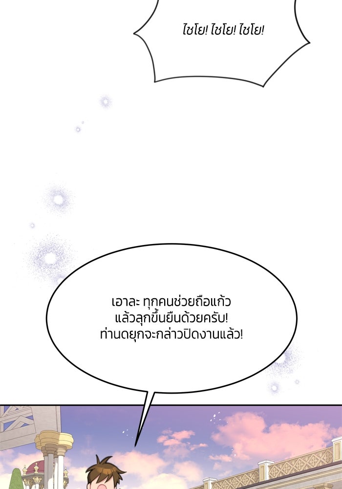 สุ่มกาชามาเป็นองค์หญิง - หน้า 69