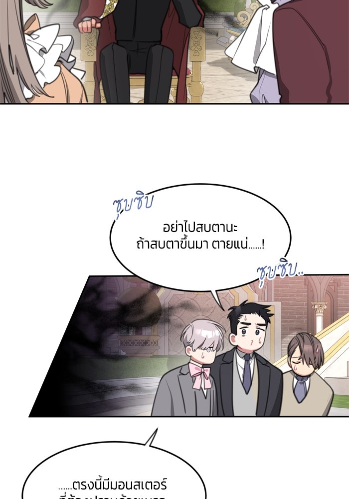 สุ่มกาชามาเป็นองค์หญิง - หน้า 72