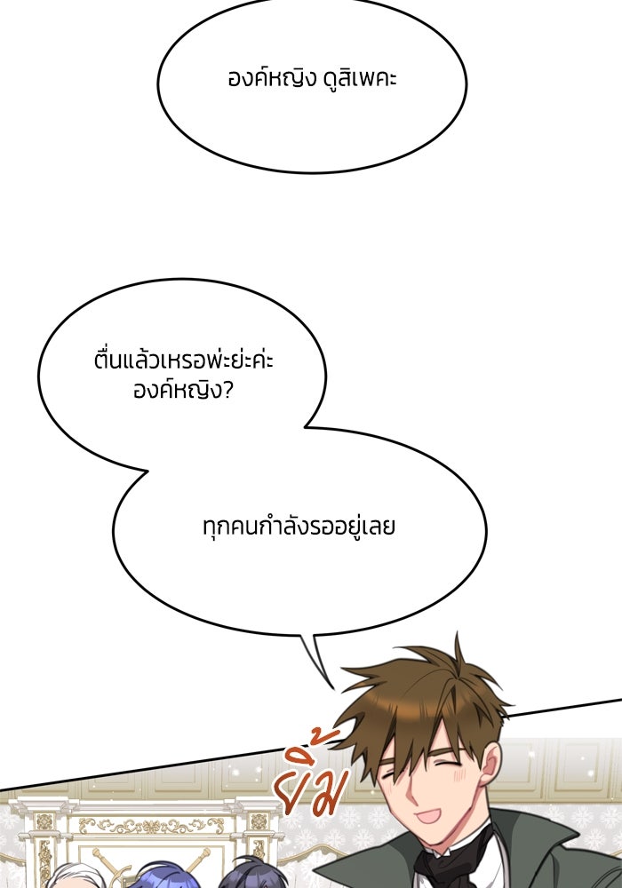 สุ่มกาชามาเป็นองค์หญิง - หน้า 78