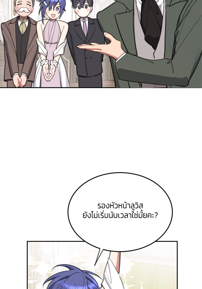 สุ่มกาชามาเป็นองค์หญิง - หน้า 79
