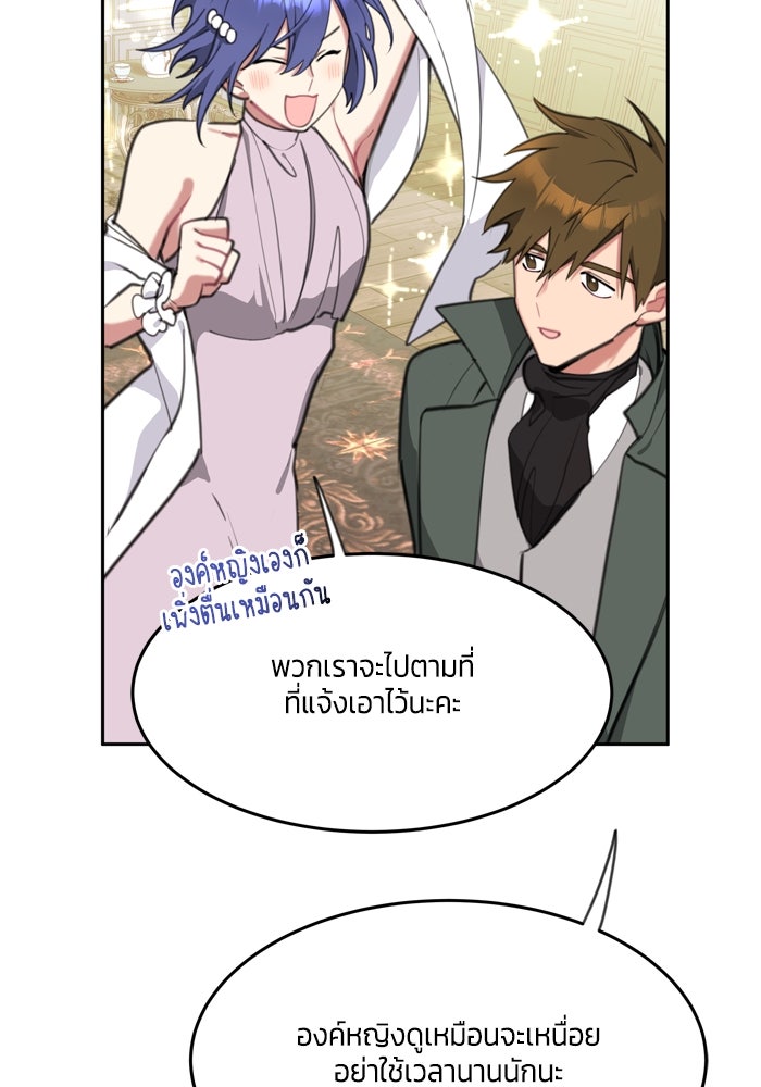 สุ่มกาชามาเป็นองค์หญิง - หน้า 80