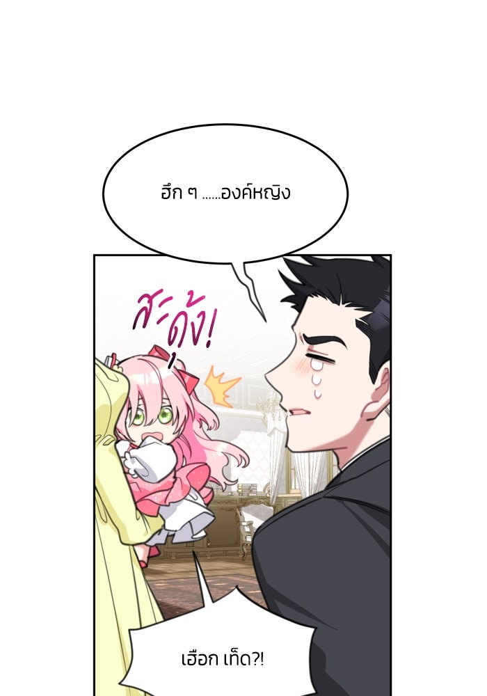 สุ่มกาชามาเป็นองค์หญิง - หน้า 82