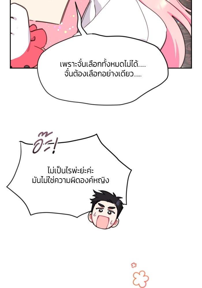 สุ่มกาชามาเป็นองค์หญิง - หน้า 84