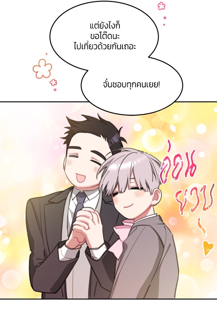 สุ่มกาชามาเป็นองค์หญิง - หน้า 85