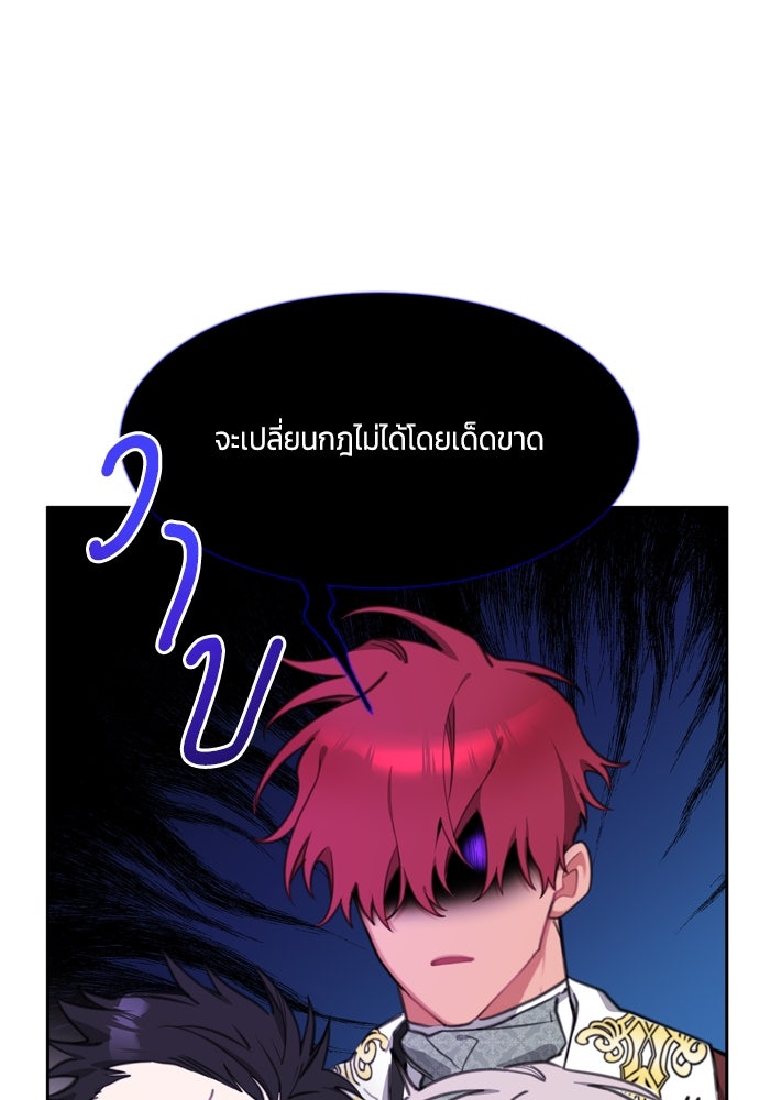 สุ่มกาชามาเป็นองค์หญิง - หน้า 86