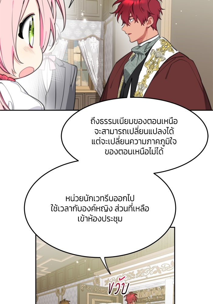สุ่มกาชามาเป็นองค์หญิง - หน้า 88