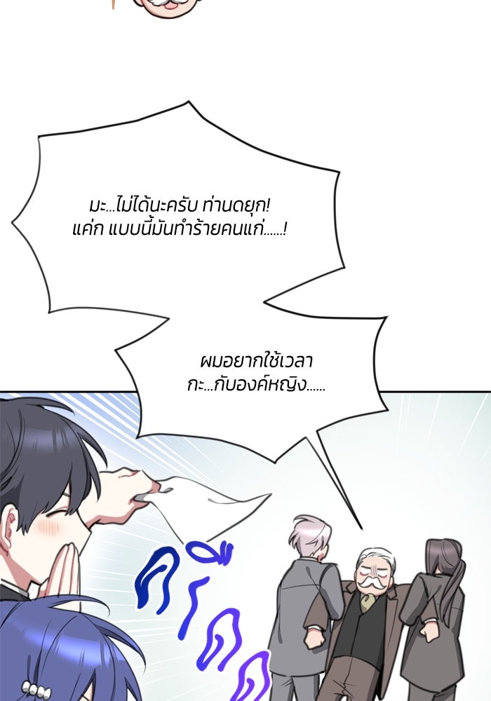 สุ่มกาชามาเป็นองค์หญิง - หน้า 91