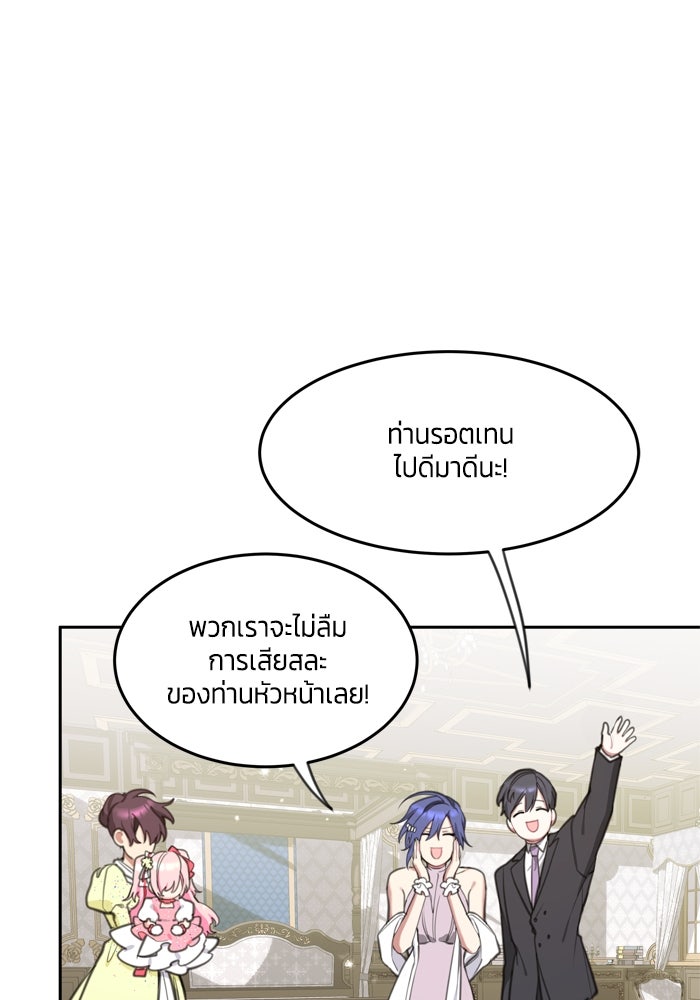 สุ่มกาชามาเป็นองค์หญิง - หน้า 93