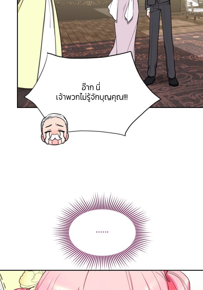 สุ่มกาชามาเป็นองค์หญิง - หน้า 94