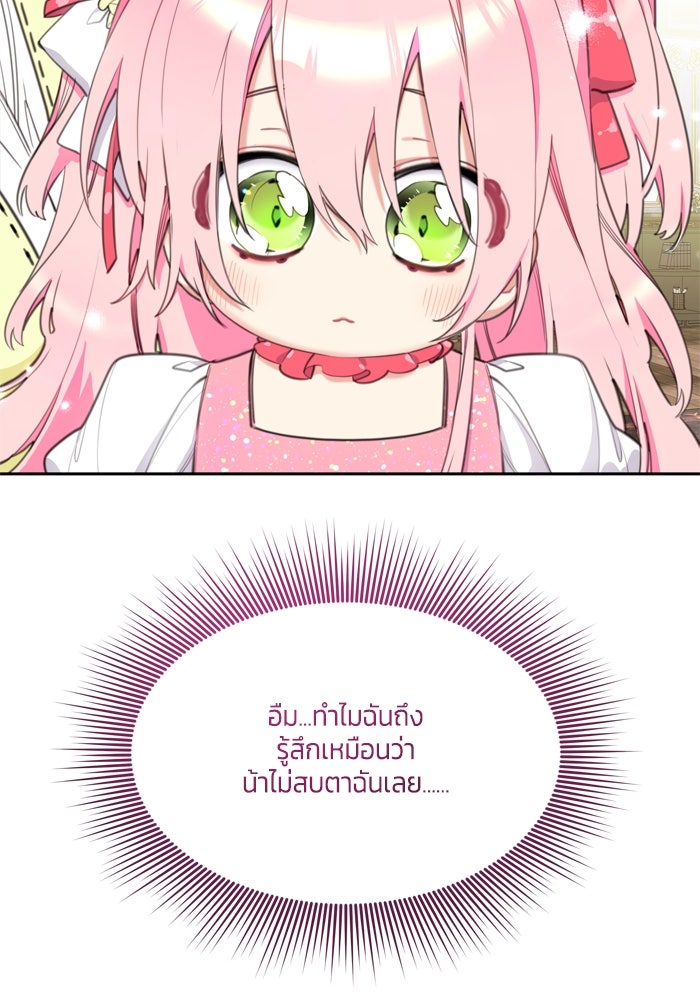 สุ่มกาชามาเป็นองค์หญิง - หน้า 95