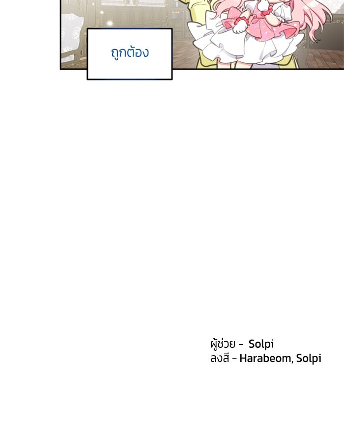 สุ่มกาชามาเป็นองค์หญิง - หน้า 98