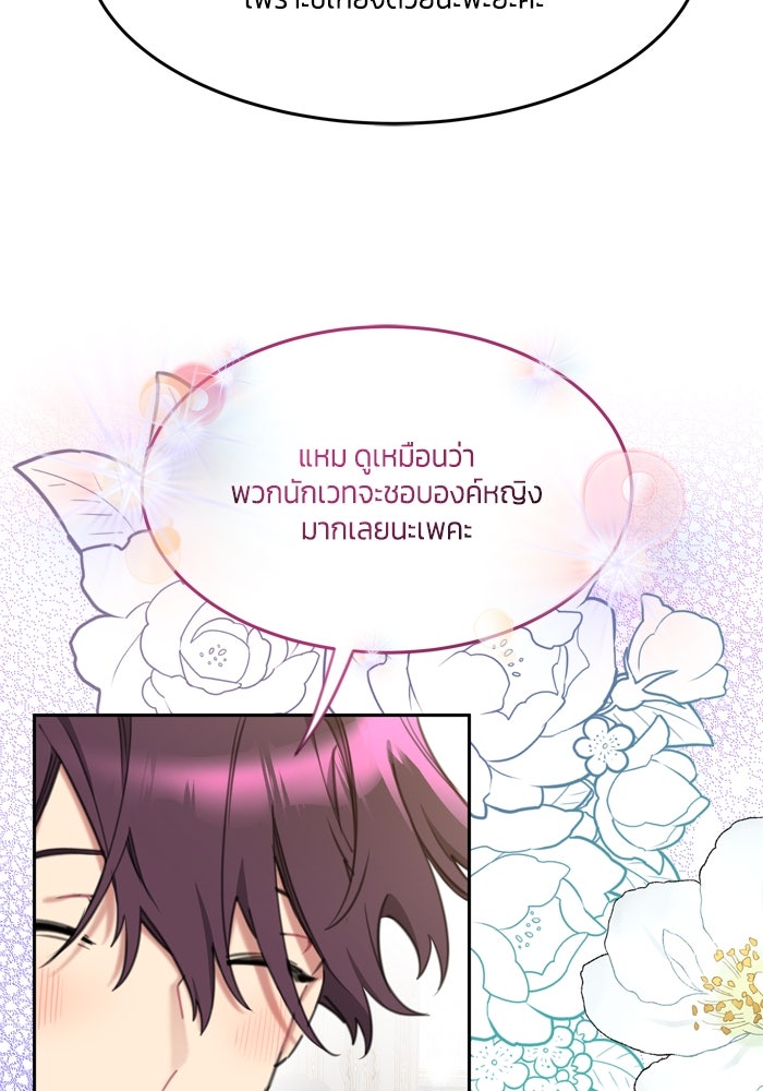 สุ่มกาชามาเป็นองค์หญิง - หน้า 10