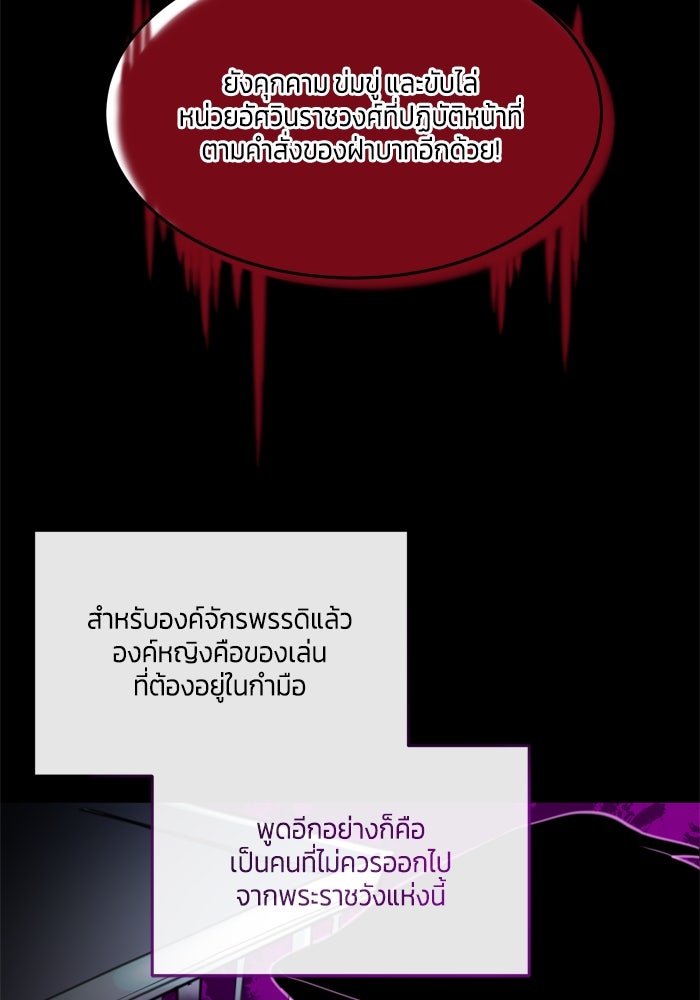 สุ่มกาชามาเป็นองค์หญิง - หน้า 18
