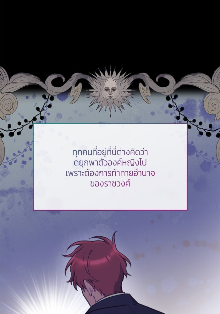 สุ่มกาชามาเป็นองค์หญิง - หน้า 22