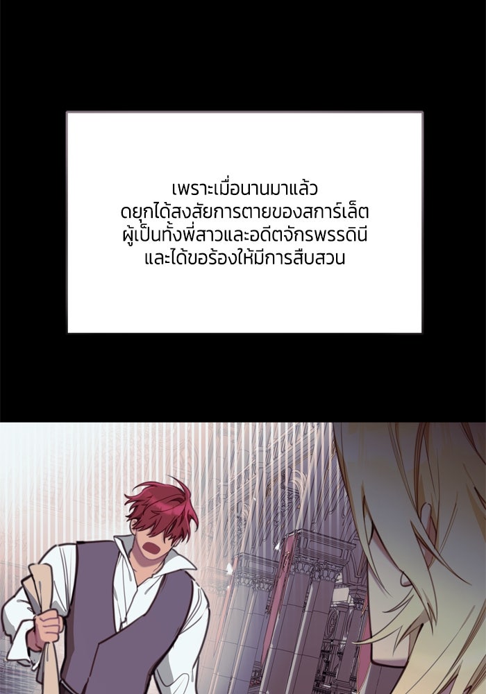สุ่มกาชามาเป็นองค์หญิง - หน้า 24