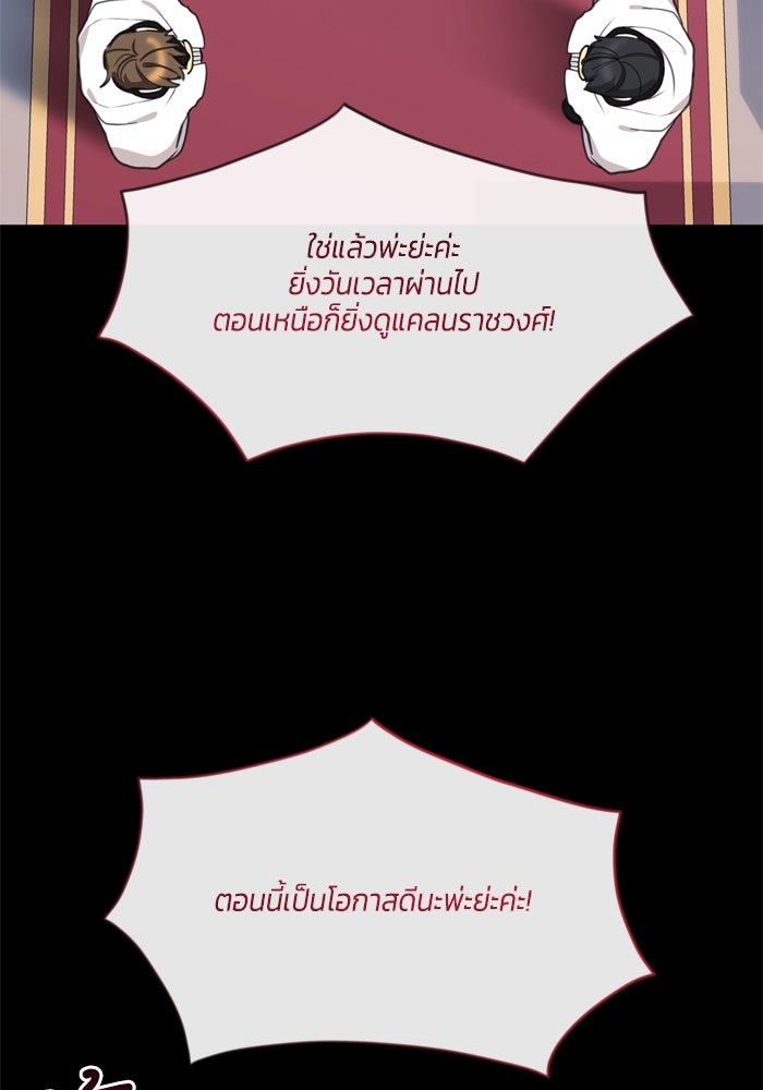 สุ่มกาชามาเป็นองค์หญิง - หน้า 30