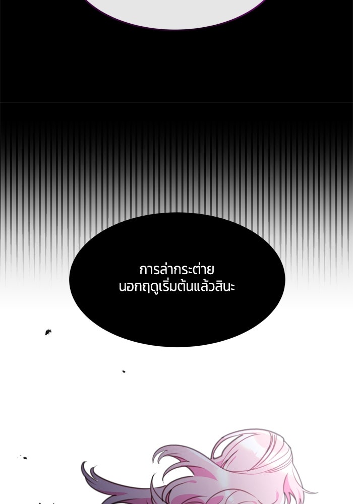สุ่มกาชามาเป็นองค์หญิง - หน้า 35