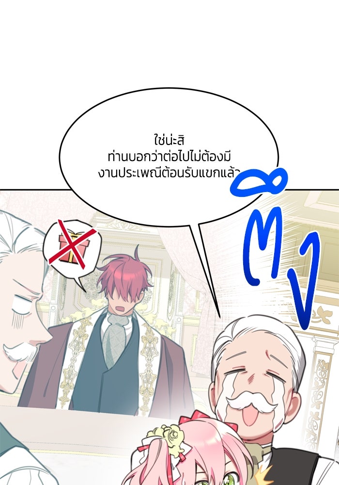 สุ่มกาชามาเป็นองค์หญิง - หน้า 52