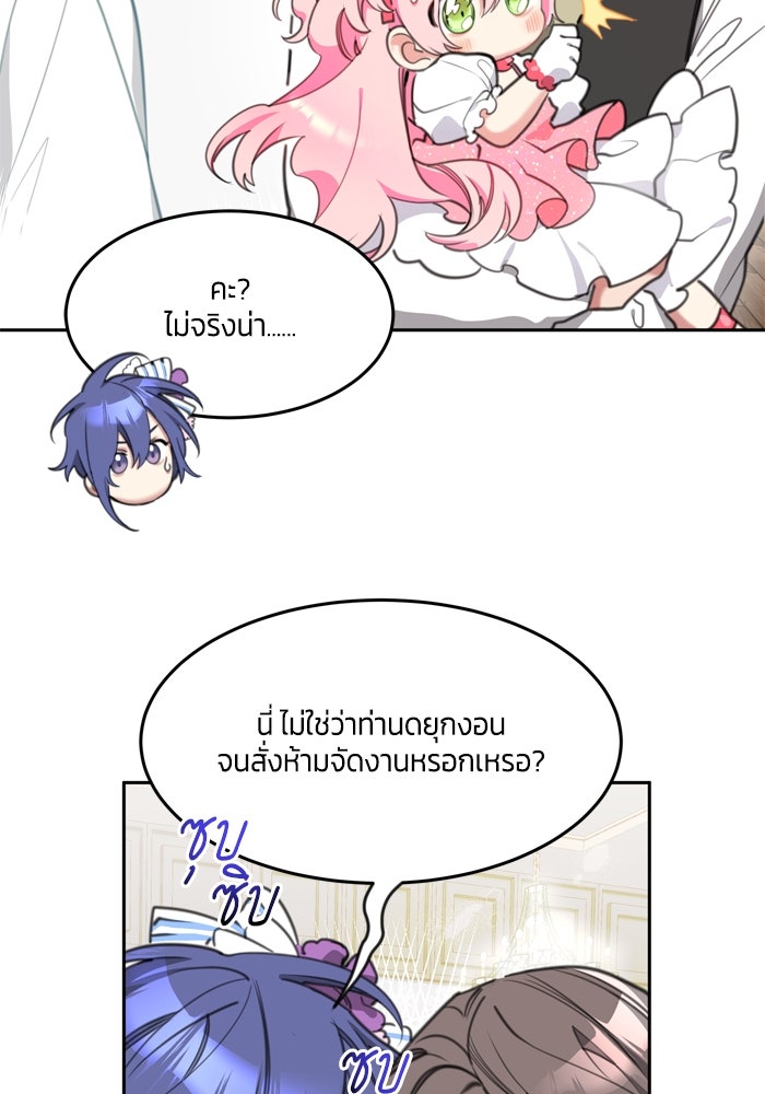 สุ่มกาชามาเป็นองค์หญิง - หน้า 53