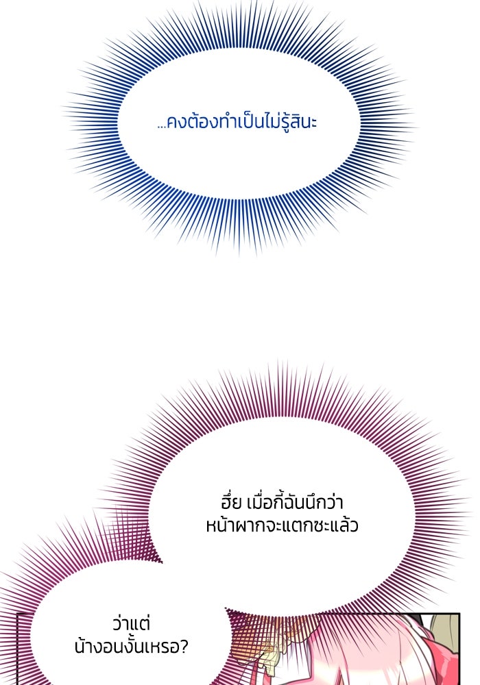 สุ่มกาชามาเป็นองค์หญิง - หน้า 56