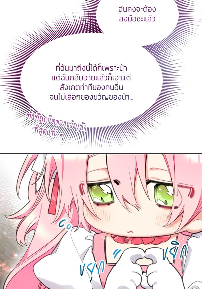 สุ่มกาชามาเป็นองค์หญิง - หน้า 61