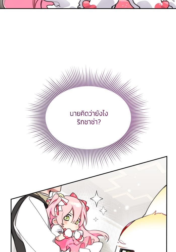 สุ่มกาชามาเป็นองค์หญิง - หน้า 62