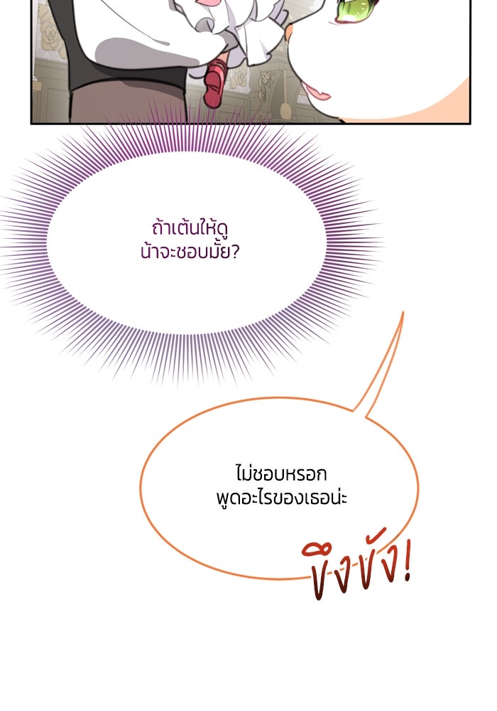 สุ่มกาชามาเป็นองค์หญิง - หน้า 63
