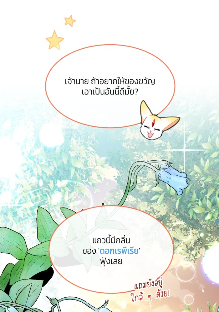 สุ่มกาชามาเป็นองค์หญิง - หน้า 65