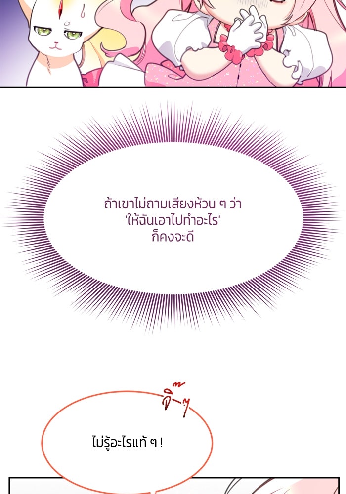 สุ่มกาชามาเป็นองค์หญิง - หน้า 68