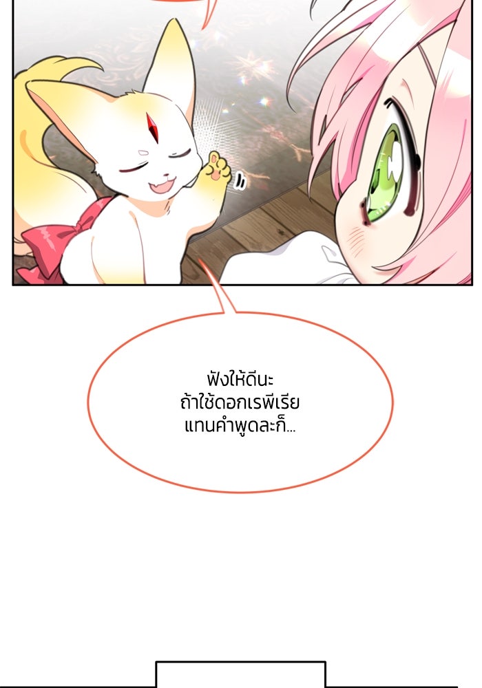 สุ่มกาชามาเป็นองค์หญิง - หน้า 69