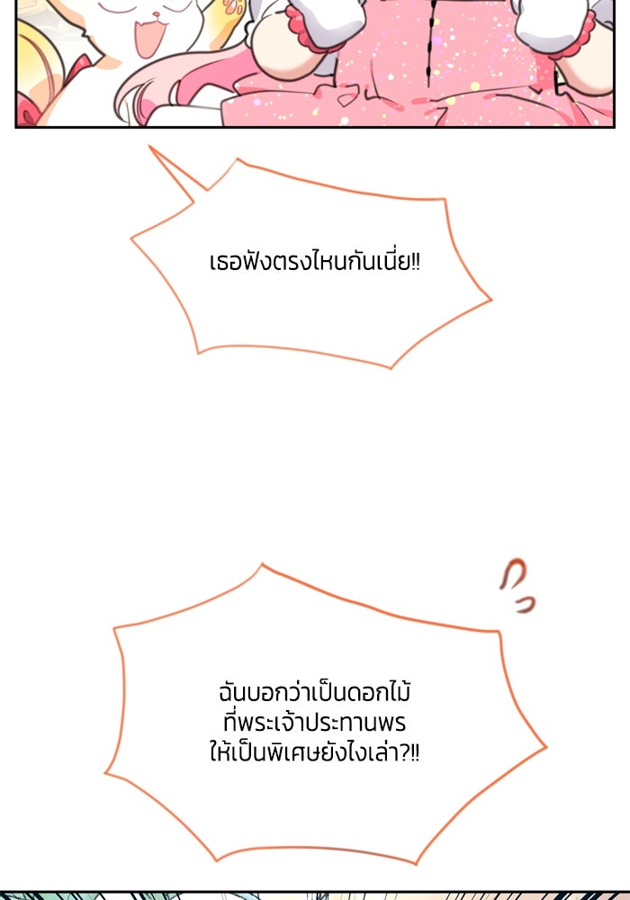 สุ่มกาชามาเป็นองค์หญิง - หน้า 72