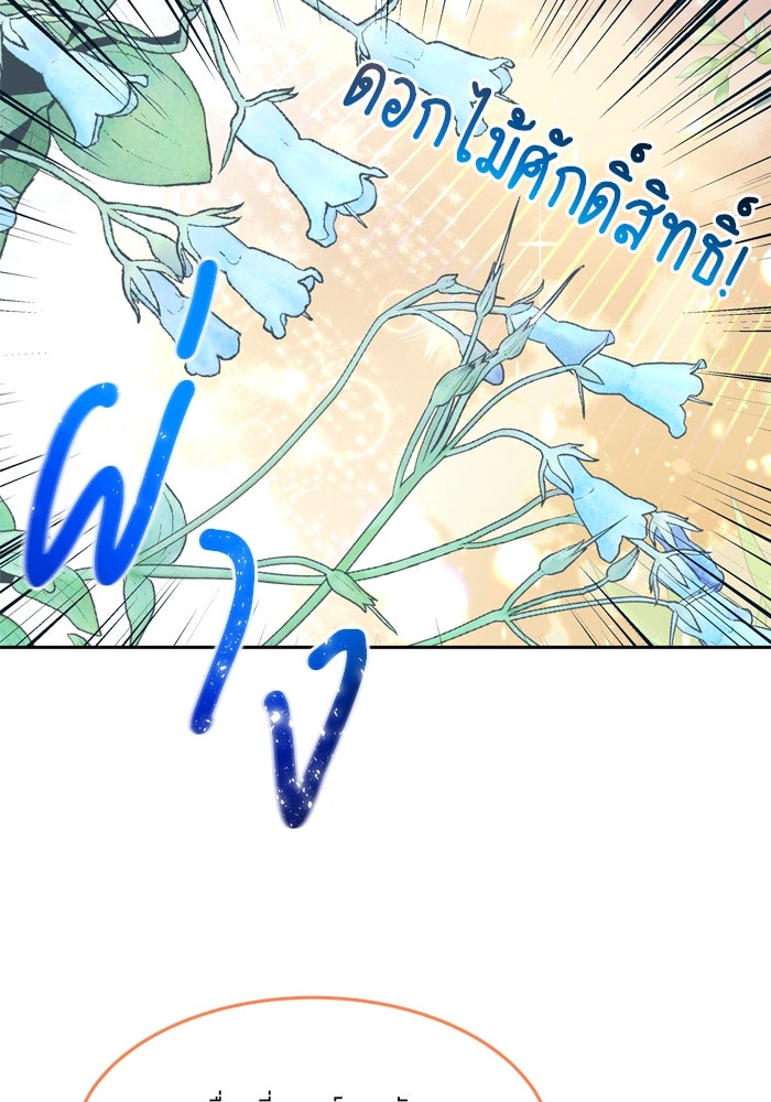 สุ่มกาชามาเป็นองค์หญิง - หน้า 73
