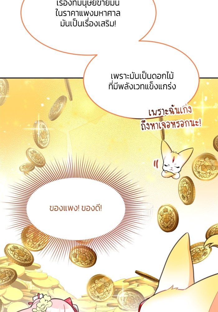 สุ่มกาชามาเป็นองค์หญิง - หน้า 74