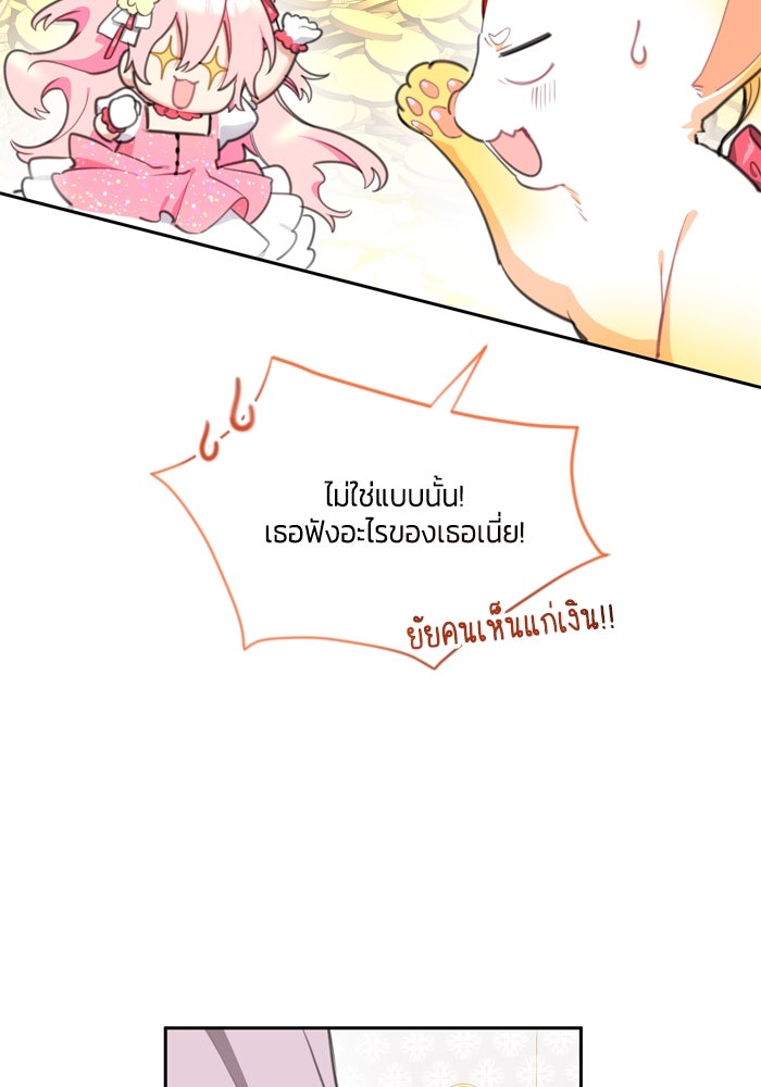 สุ่มกาชามาเป็นองค์หญิง - หน้า 75