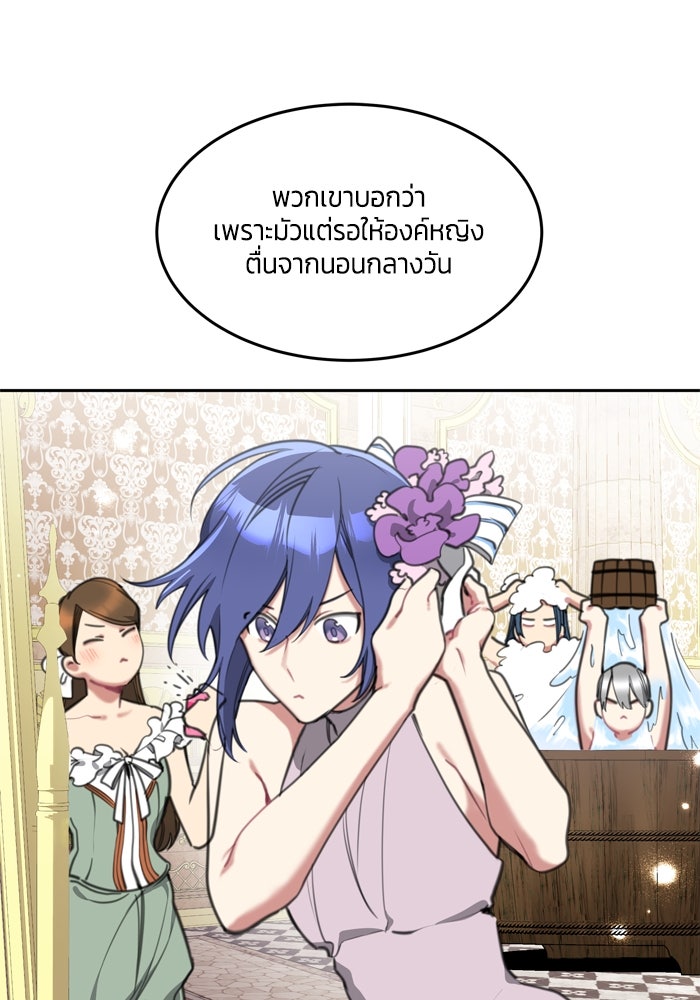 สุ่มกาชามาเป็นองค์หญิง - หน้า 8