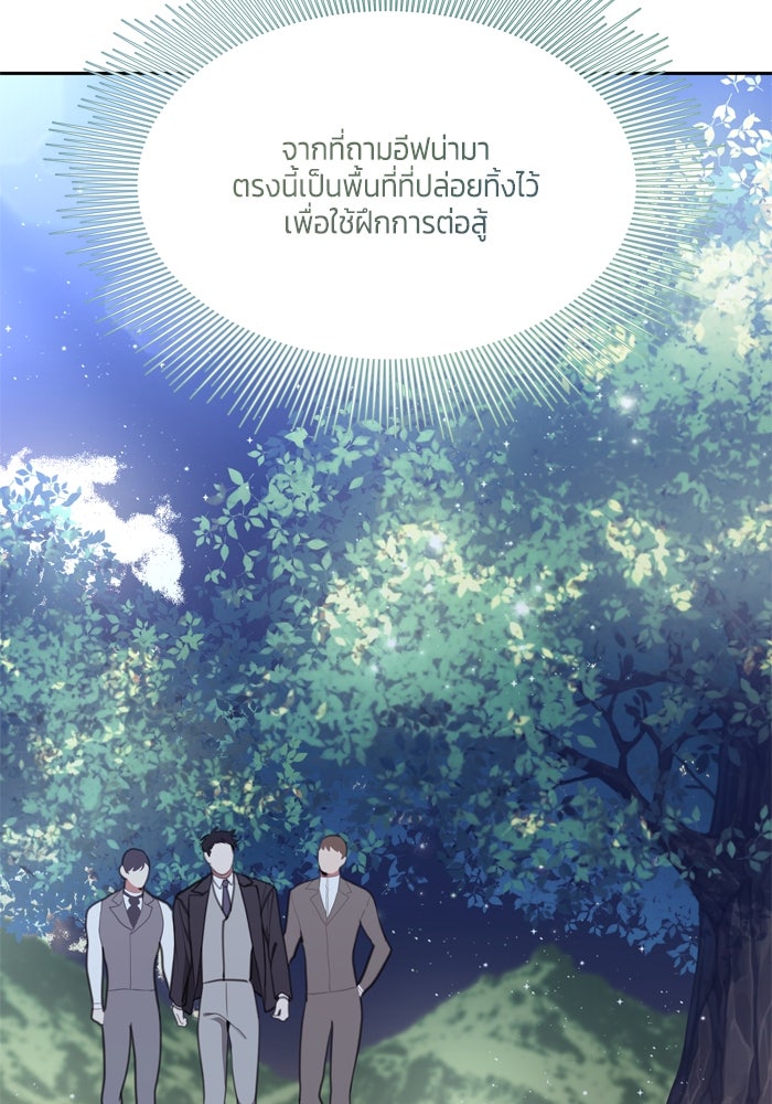 สุ่มกาชามาเป็นองค์หญิง - หน้า 81