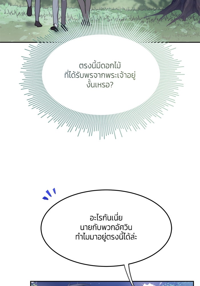 สุ่มกาชามาเป็นองค์หญิง - หน้า 82