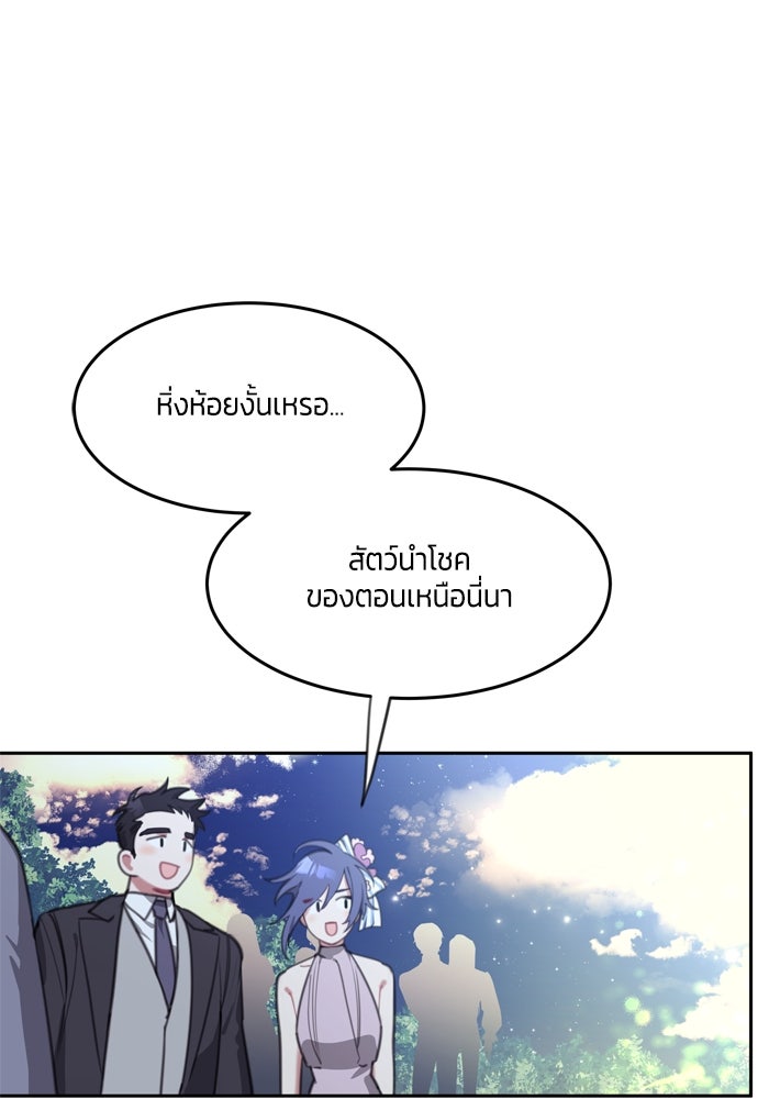 สุ่มกาชามาเป็นองค์หญิง - หน้า 88