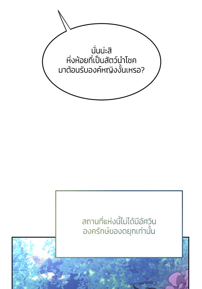 สุ่มกาชามาเป็นองค์หญิง - หน้า 89