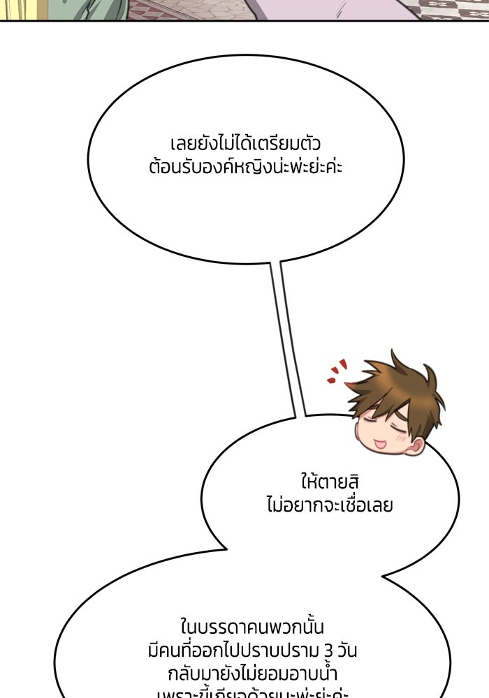 สุ่มกาชามาเป็นองค์หญิง - หน้า 9
