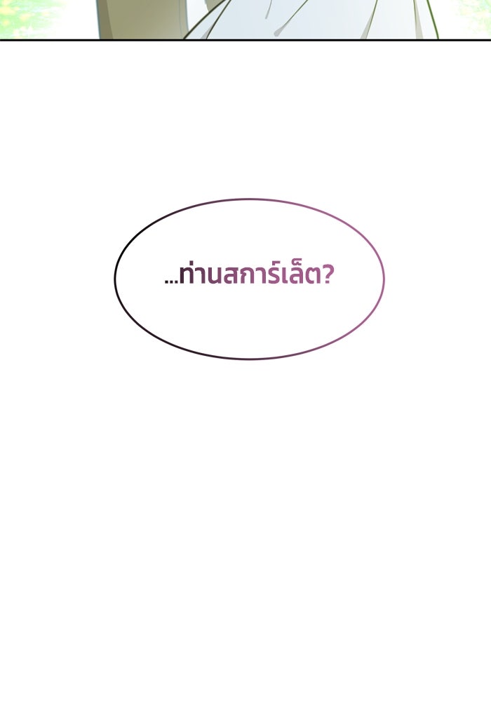 สุ่มกาชามาเป็นองค์หญิง - หน้า 95