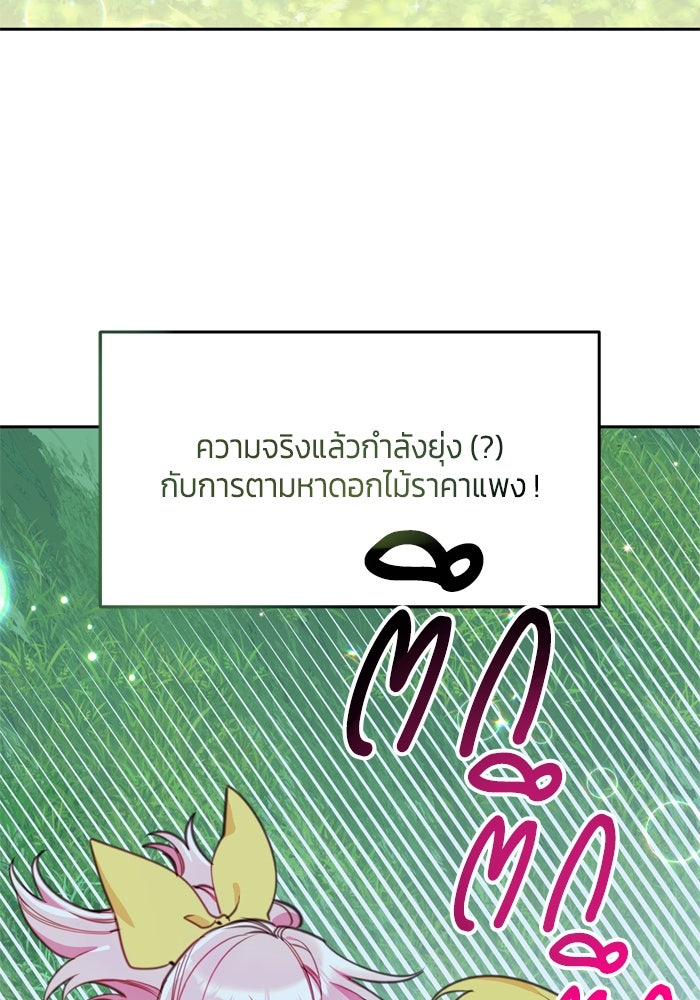 สุ่มกาชามาเป็นองค์หญิง - หน้า 12