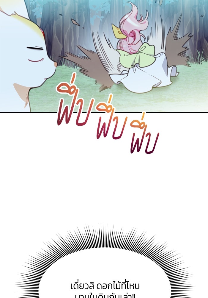 สุ่มกาชามาเป็นองค์หญิง - หน้า 14