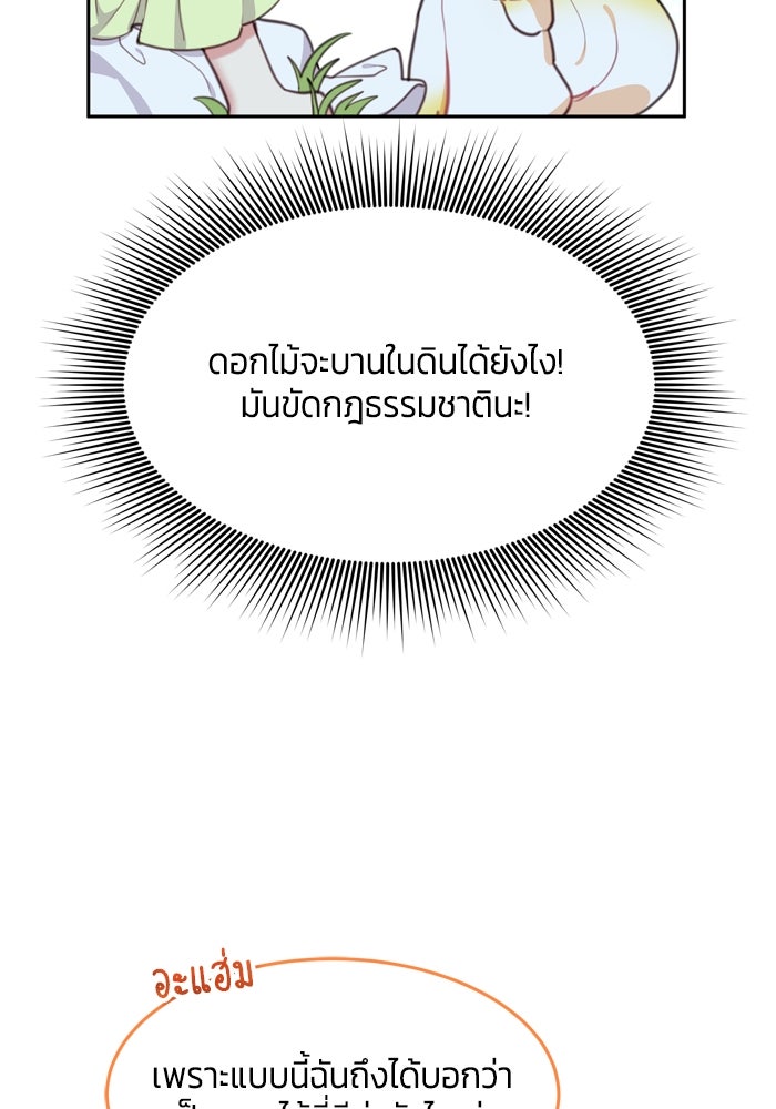 สุ่มกาชามาเป็นองค์หญิง - หน้า 16