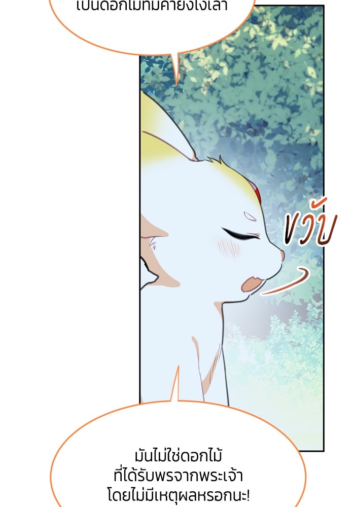 สุ่มกาชามาเป็นองค์หญิง - หน้า 17