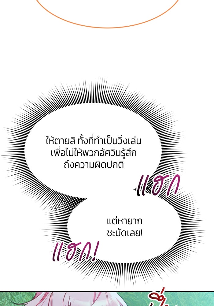 สุ่มกาชามาเป็นองค์หญิง - หน้า 18